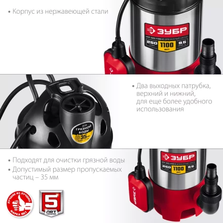 ЗУБР 1100 Вт, дренажный насос для грязной воды, корпус - нерж. сталь (НПГ-М3-1100-С) купить в Нижневартовске