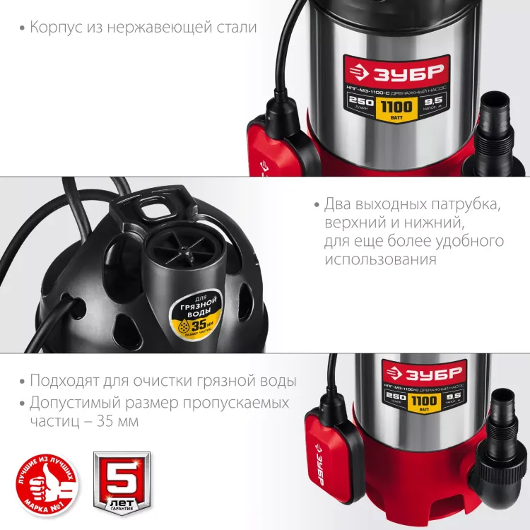 ЗУБР 1100 Вт, дренажный насос для грязной воды, корпус - нерж. сталь (НПГ-М3-1100-С) купить в Нижневартовске