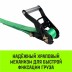 Ремень стяжной кольцевой с храповым механизмом HITCH REGULAR 35мм 3т 9м (SZ087973) купить в Нижневартовске