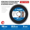 ЗУБР Чисторез, 115 мм, (22.2 мм, 5 х 1.1 мм), сплошной алмазный диск, Профессионал (36663-115) купить в Нижневартовске