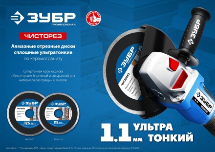 ЗУБР Чисторез, 115 мм, (22.2 мм, 5 х 1.1 мм), сплошной алмазный диск, Профессионал (36663-115) купить в Нижневартовске