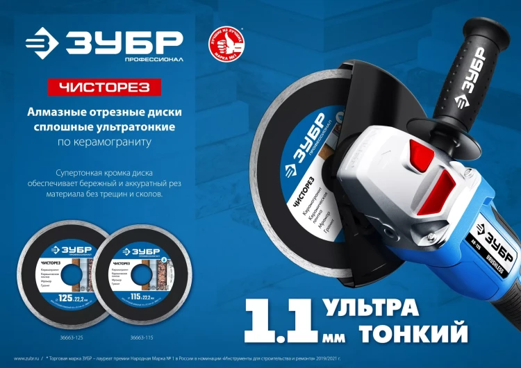 ЗУБР Чисторез, 115 мм, (22.2 мм, 5 х 1.1 мм), сплошной алмазный диск, Профессионал (36663-115) купить в Нижневартовске