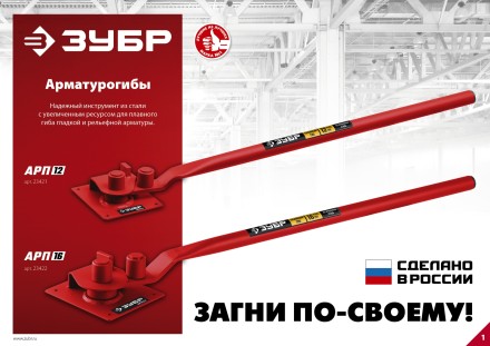 ЗУБР АРП-12, плавный гиб, арматурогиб (23421) купить в Нижневартовске