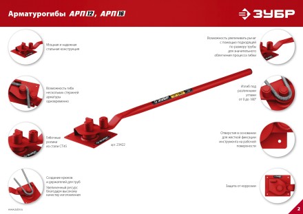 ЗУБР АРП-12, плавный гиб, арматурогиб (23421) купить в Нижневартовске