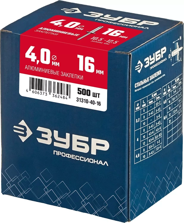 ЗУБР 4.0 x 16 мм, 500 шт, алюминиевые заклепки, Профессионал (31310-40-16) купить в Нижневартовске