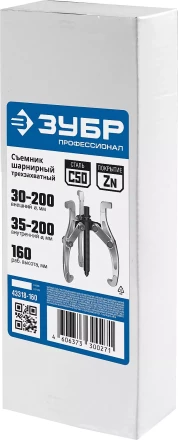 ЗУБР внешний d 30 - 200 мм, внутренний d 35 - 200 мм, шарнирный трехзахватный съемник, Профессионал (43318-160) купить в Нижневартовске