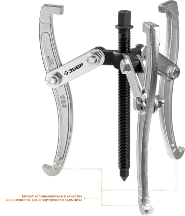 ЗУБР внешний d 30 - 200 мм, внутренний d 35 - 200 мм, шарнирный трехзахватный съемник, Профессионал (43318-160) купить в Нижневартовске