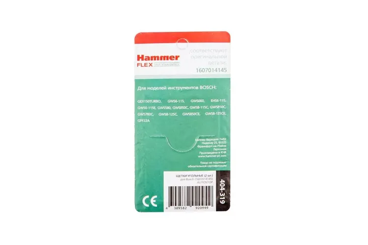Щетки угольные HAMMER 404-319 Щетки угольные (2 шт.) для Bosch (1607014145) AUTOSTOP купить в Нижневартовске
