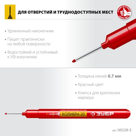 ЗУБР Колибри-20 красный, наконечник L 20 мм,  2 мм, перманентный маркер для отверстийл (06328-3) купить в Нижневартовске