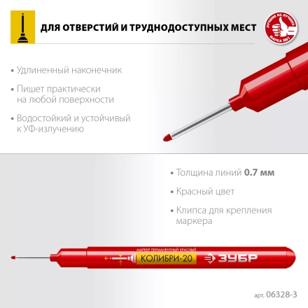 ЗУБР Колибри-20 красный, наконечник L 20 мм,  2 мм, перманентный маркер для отверстийл (06328-3) купить в Нижневартовске
