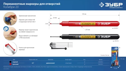 ЗУБР Колибри-20 красный, наконечник L 20 мм,  2 мм, перманентный маркер для отверстийл (06328-3) купить в Нижневартовске