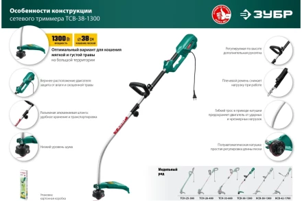 ЗУБР 1300 Вт, ш/с 38 см, сетевой триммер (ТСВ-38-1300) купить в Нижневартовске