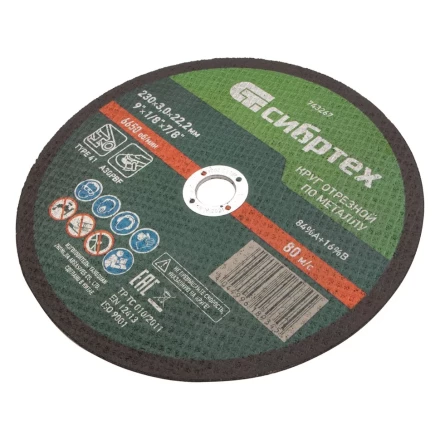 Круг отрезной по металлу, 230 х 3,0 х 22,2 мм Сибртех 743267 купить в Нижневартовске