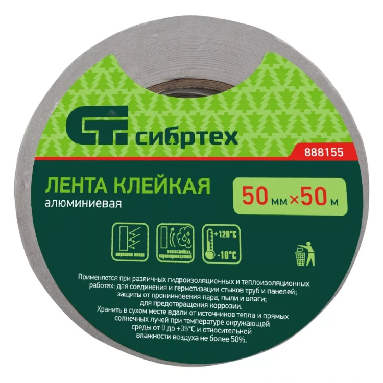 Лента клейкая алюминиевая, 50 мм х 50 м Сибртех 888155 купить в Нижневартовске