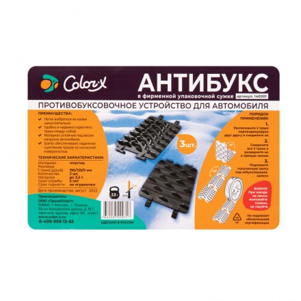 Антибукс Color-x, 3 трака, черный, сумка с ручкой, Россия 543584 купить в Нижневартовске