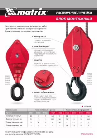 Блок монтажный с крюком, 0.5 т Matrix 51921 купить в Нижневартовске