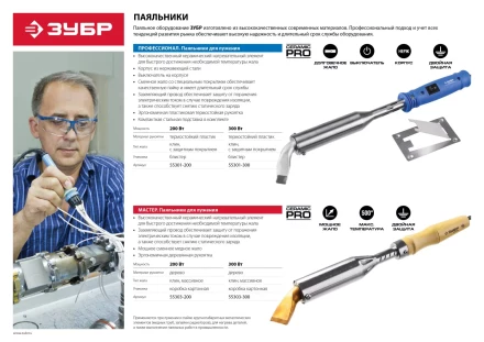 Паяльник, ЗУБР "МАСТЕР" 55303-300, с выключателем, деревянной рукояткой и долговечным жалом, 300Вт, клин 55303-300 купить в Нижневартовске