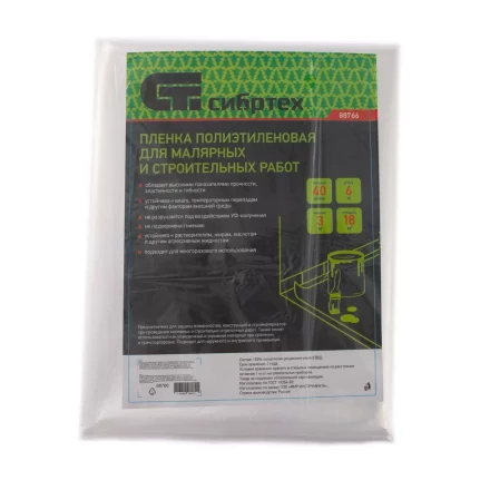 Пленка полиэтиленовая для малярных и строительных работ, 3 х 6 м, 40 мкм Сибртех 88766 купить в Нижневартовске