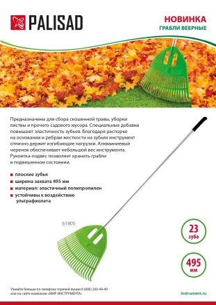 Грабли веерные пластиковые Palisad, 495 х 1680 мм, 23 плоских зуба, алюминиевый черенок, Россия, 61805 купить в Нижневартовске