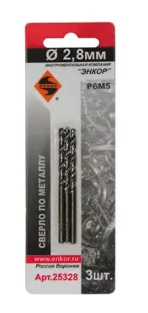 Сверло д/мет Р6М5    2.8мм 3шт. в блистере 5/50 25328 купить в Нижневартовске
