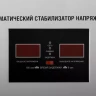 Настенный однофазный стабилизатор напряжения STURM PS93100RV купить в Нижневартовске