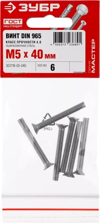 Винт DIN 965, M5 x 40 мм, 6 шт, кл. пр. 4.8, оцинкованный, ЗУБР 303116-05-040 купить в Нижневартовске