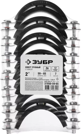 Хомут трубный с гайкой, оцинкованный, 2", 7шт, ЗУБР Мастер 37850-59-65 37850-59-65 купить в Нижневартовске