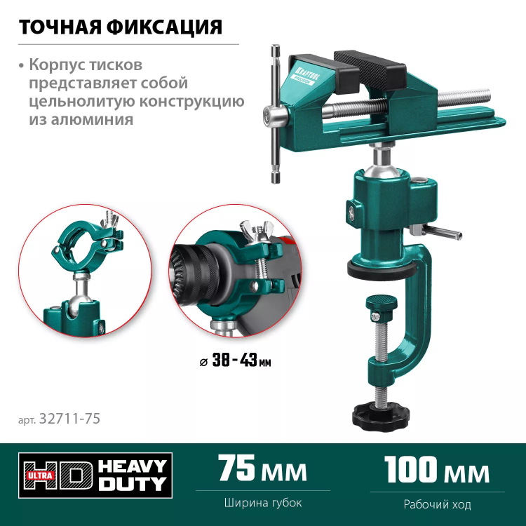 Тиски KRAFTOOL PRECISION шарнирно-поворотные 32711-75 купить в Нижневартовске