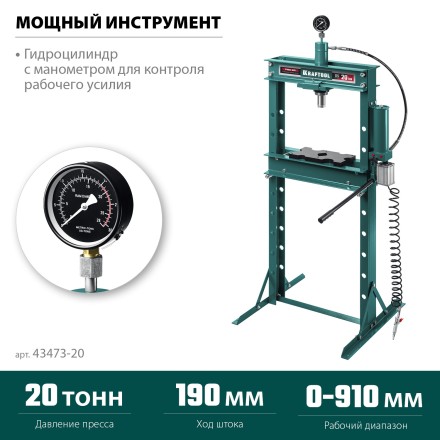 Пресс гидравлический с гидронасосом и пневмоприводом 43473-20 купить в Нижневартовске