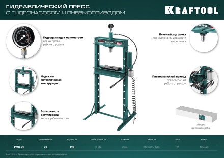 Пресс гидравлический с гидронасосом и пневмоприводом 43473-20 купить в Нижневартовске