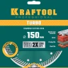 Диск алмазный отрезной для УШМ TURBO 36682-150 купить в Нижневартовске
