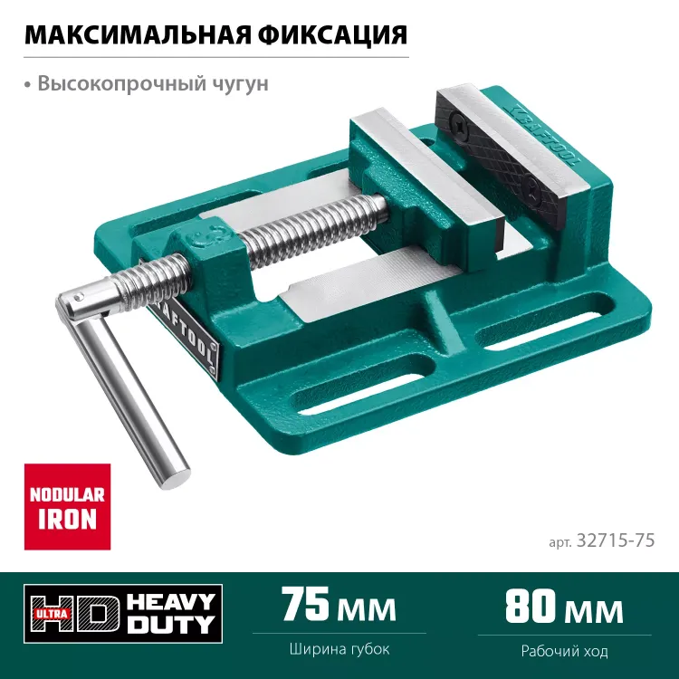 Тиски KRAFTOOL станочные 32715-75 купить в Нижневартовске