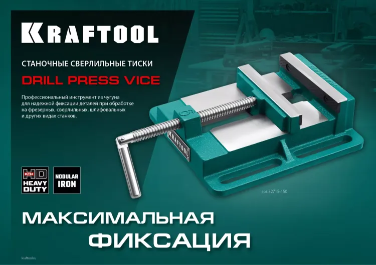 Тиски KRAFTOOL станочные 32715-75 купить в Нижневартовске
