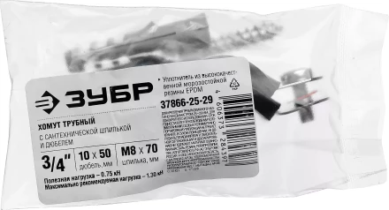 Хомут трубный с гайкой, оцинкованный, в комплекте с сантехнической шпилькой и дюбелем, 3/4", 1шт, ЗУБР Мастер 37866-25-29 37866-25-29 купить в Нижневартовске