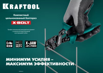 Компактный цельнокованый болторез KRAFTOOL X-BOLT 23283 купить в Нижневартовске