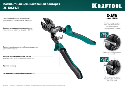 Компактный цельнокованый болторез KRAFTOOL X-BOLT 23283 купить в Нижневартовске