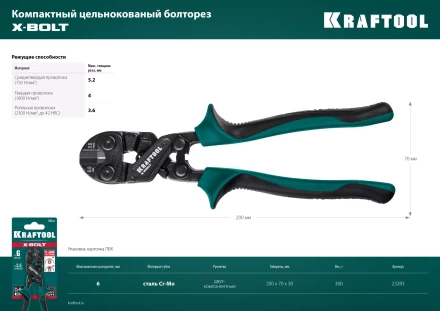 Компактный цельнокованый болторез KRAFTOOL X-BOLT 23283 купить в Нижневартовске