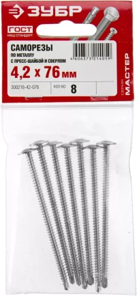 Саморезы ЗУБР с прессшайбой и сверлом по листовому металлу до 2 мм, PH2, 4,2 х 76 мм, 8 шт 300216-42-076 купить в Нижневартовске