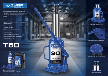 Домкрат гидравлический бутылочный T50, 20т, 240-455мм, ЗУБР Профессионал 43060-20 43060-20_z01 купить в Нижневартовске