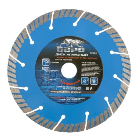 Диск алмазный турбо-сегментный 180 х 22,2 мм сухое резание БАРС 73088 купить в Нижневартовске