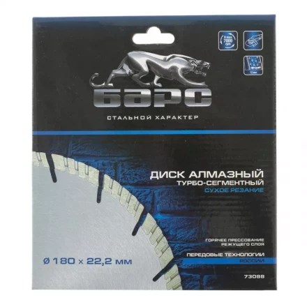 Диск алмазный турбо-сегментный 180 х 22,2 мм сухое резание БАРС 73088 купить в Нижневартовске