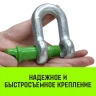 Скоба прямая с резьбой HITCH G210 3.25 т (SZ072047) купить в Нижневартовске