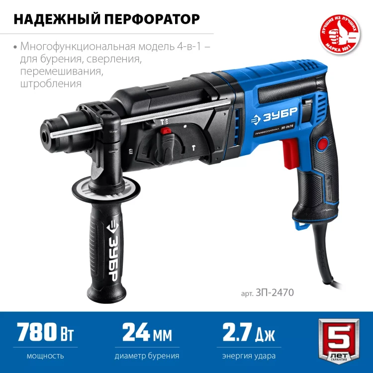 ЗУБР 24 мм, 780 Вт, перфоратор SDS Plus, Профессионал (ЗП-2470) купить в Нижневартовске