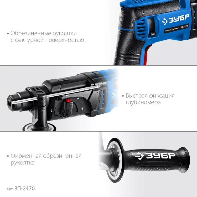 ЗУБР 24 мм, 780 Вт, перфоратор SDS Plus, Профессионал (ЗП-2470) купить в Нижневартовске