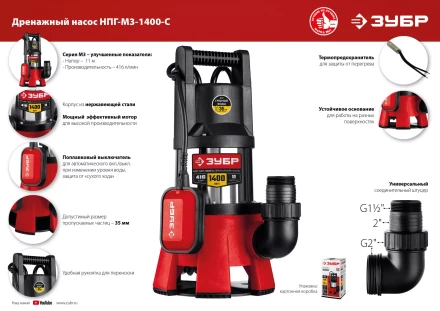 ЗУБР 1400 Вт, дренажный насос для грязной воды, корпус - нерж. сталь (НПГ-М3-1400-С) купить в Нижневартовске