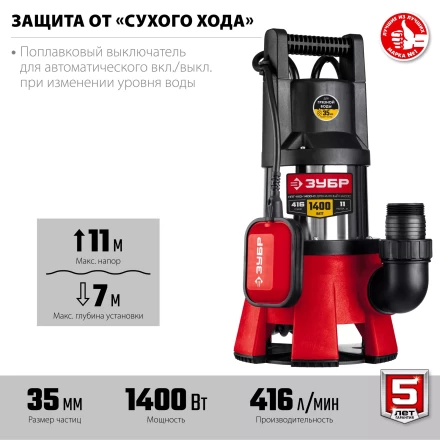 ЗУБР 1400 Вт, дренажный насос для грязной воды, корпус - нерж. сталь (НПГ-М3-1400-С) купить в Нижневартовске