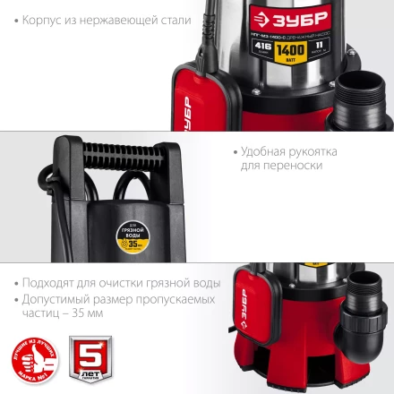 ЗУБР 1400 Вт, дренажный насос для грязной воды, корпус - нерж. сталь (НПГ-М3-1400-С) купить в Нижневартовске