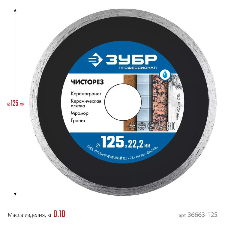 ЗУБР Чисторез, 125 мм, (22.2 мм, 5 х 1.1 мм), сплошной алмазный диск, Профессионал (36663-125) купить в Нижневартовске