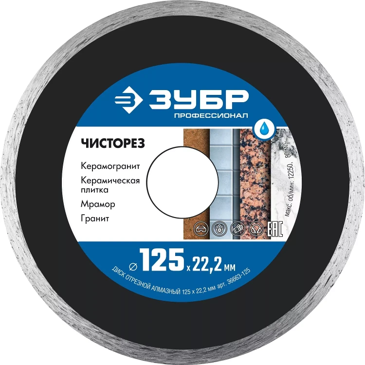 ЗУБР Чисторез, 125 мм, (22.2 мм, 5 х 1.1 мм), сплошной алмазный диск, Профессионал (36663-125) купить в Нижневартовске