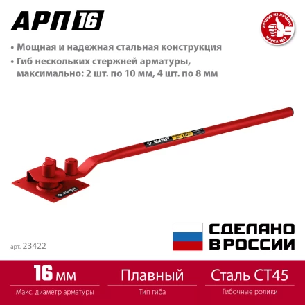 ЗУБР АРП-16, плавный гиб, арматурогиб (23422) купить в Нижневартовске